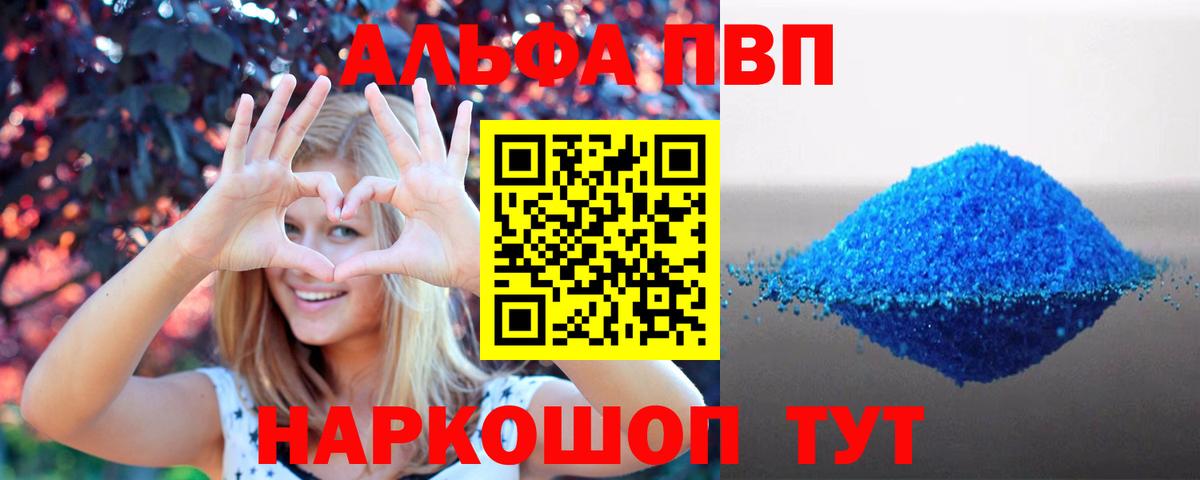 А ПВП Crystall  Вход с VPN  Крымск  Alpha PVP СК КРИС 