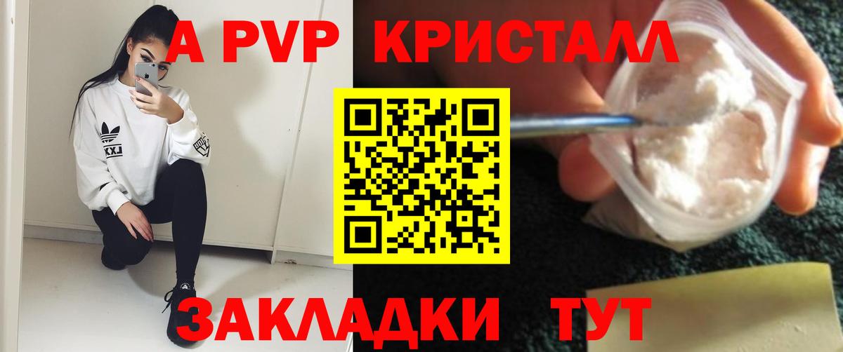 А ПВП крисы CK Крымск