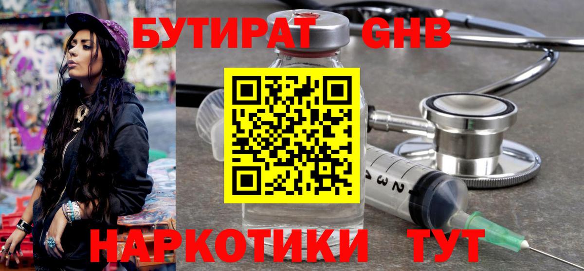 БУТИРАТ 99% Крымск
