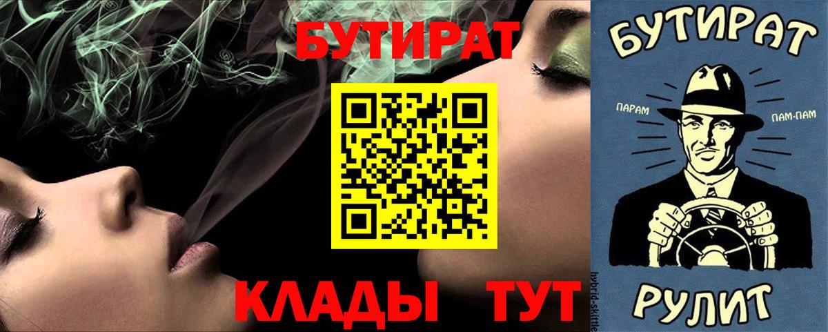 Бутират GHB  Вход с VPN  БУТИРАТ  Крымск 