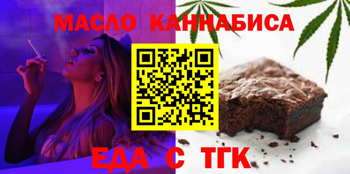 Печенье с ТГК марихуана  Вход с VPN  Крымск 