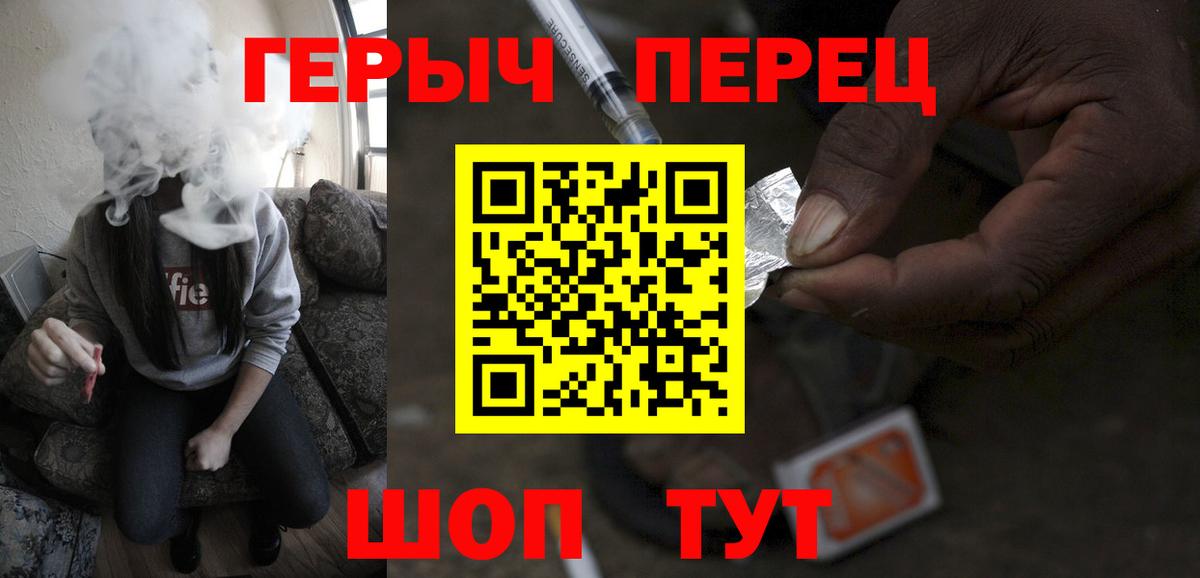 Героин хмурый  Вход с VPN  Крымск 
