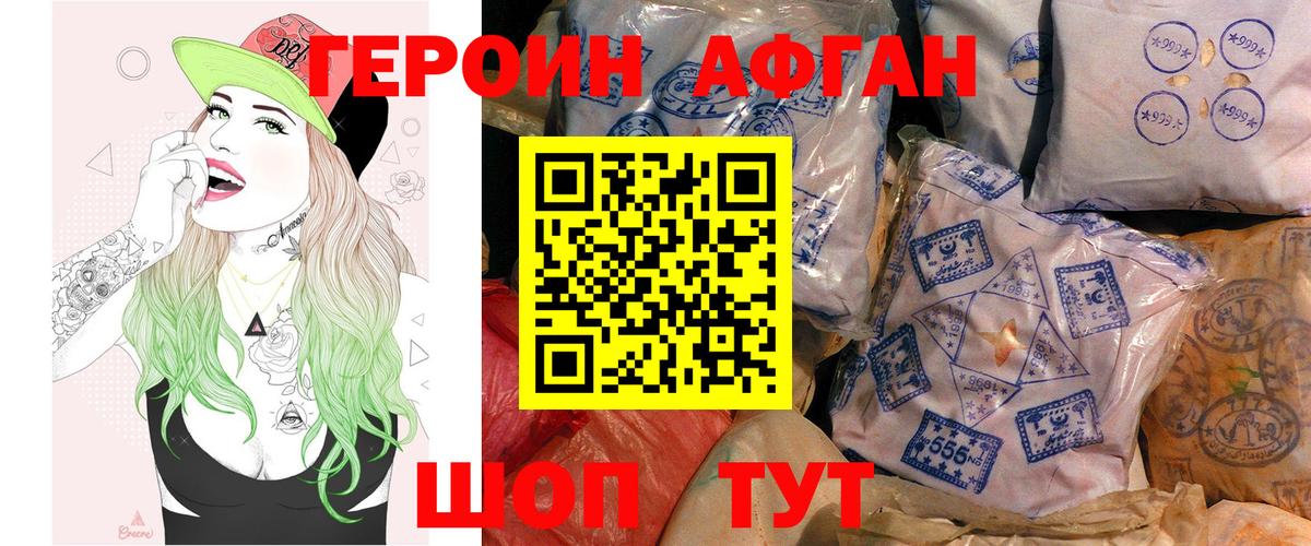 ГЕРОИН хмурый Крымск