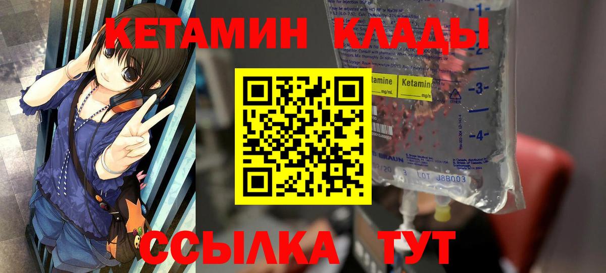 Крымск  КЕТАМИН VHQ  Вход с VPN 