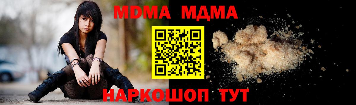 MDMA Molly  МДМА VHQ  Крымск  МДМА  Вход с VPN 
