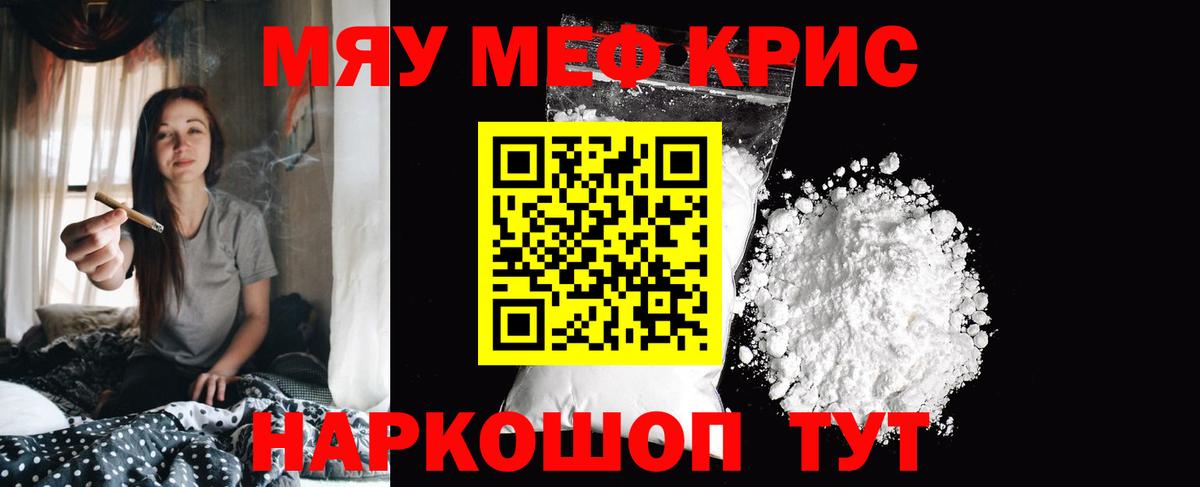 Меф  Мефедрон  Крымск  МЯУ-МЯУ мяу мяу  Вход с VPN  МЕФ мука 