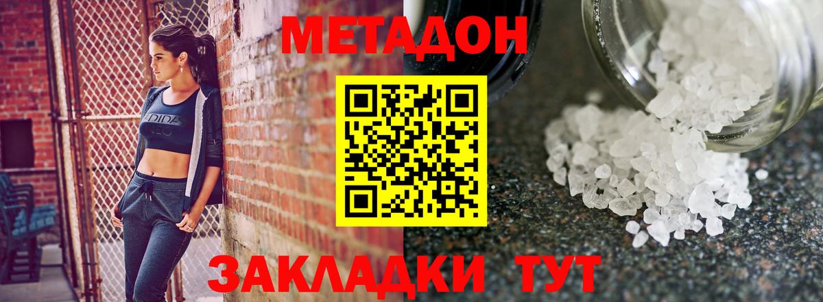Крымск  МЕТАДОН белоснежный  МЕТАДОН белоснежный  Вход с VPN 