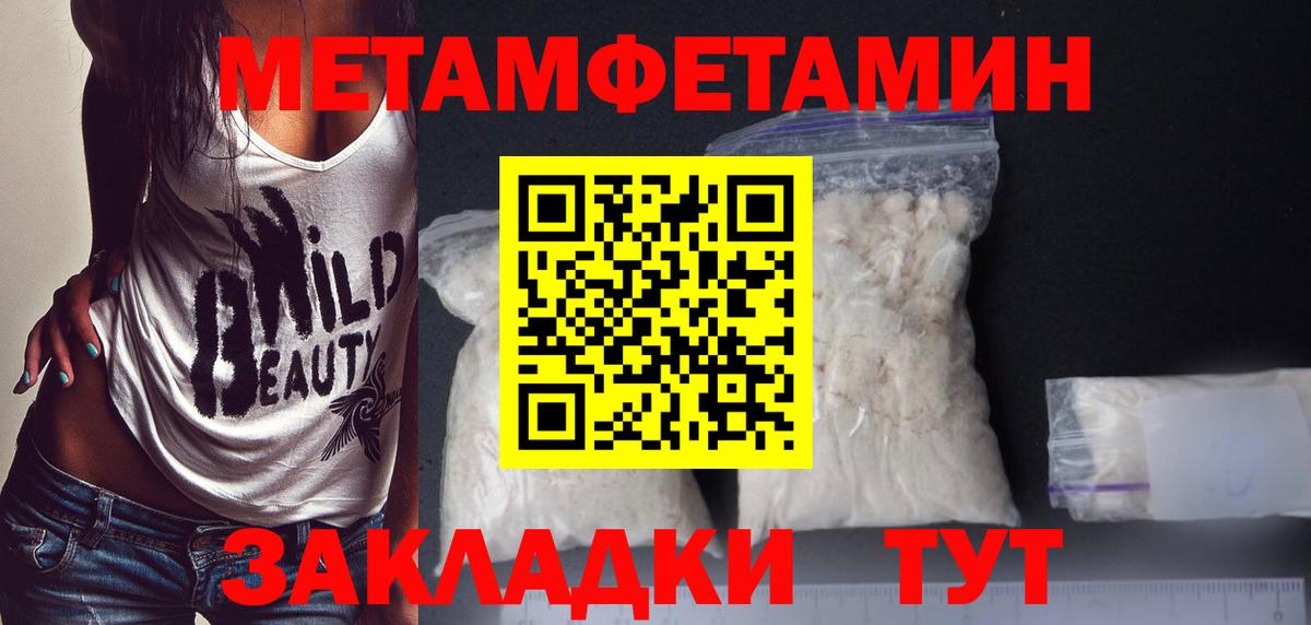 Метамфетамин пудра Крымск