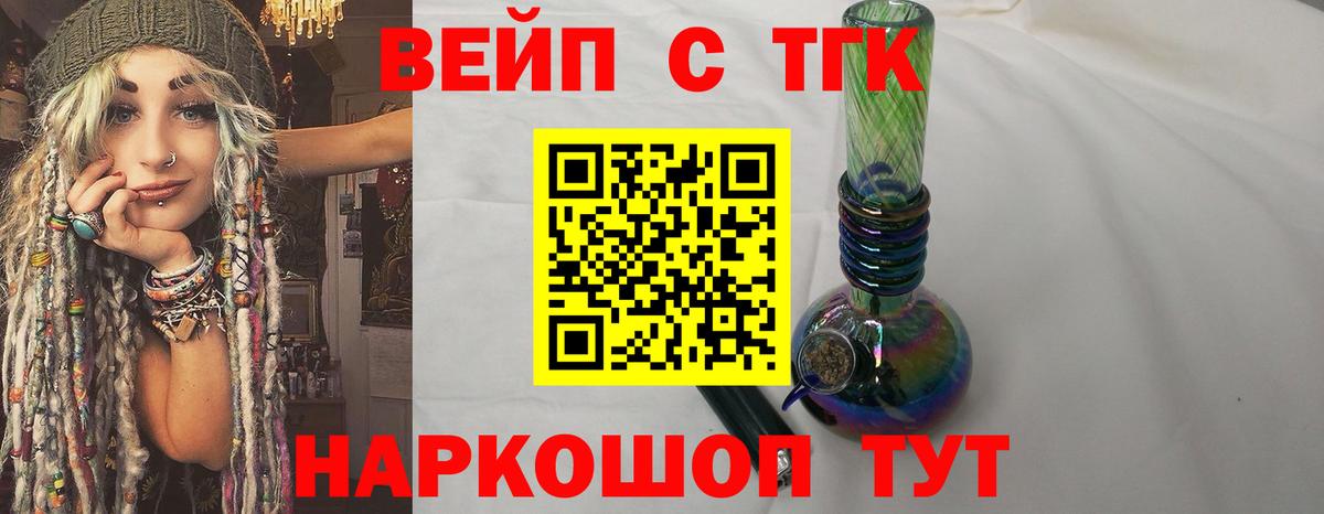 ТГК вейп Крымск
